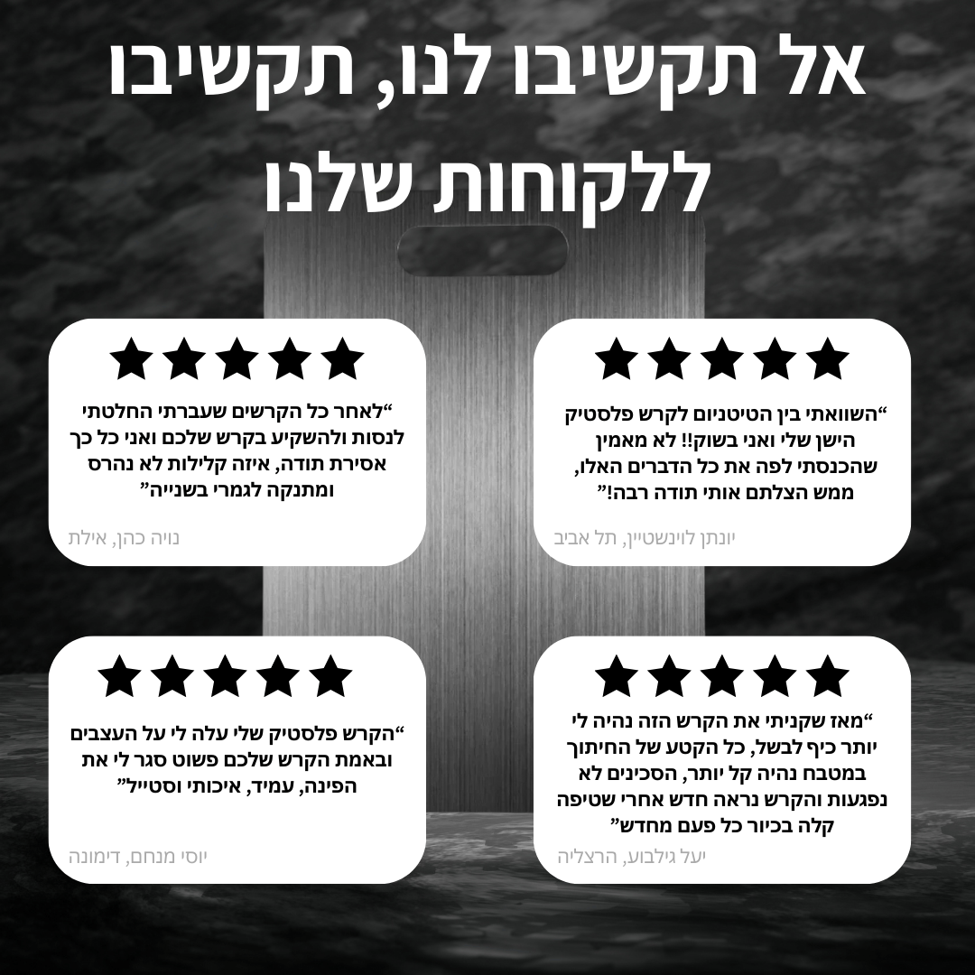 ™Titanium Pro - קרש טיטניום טהור